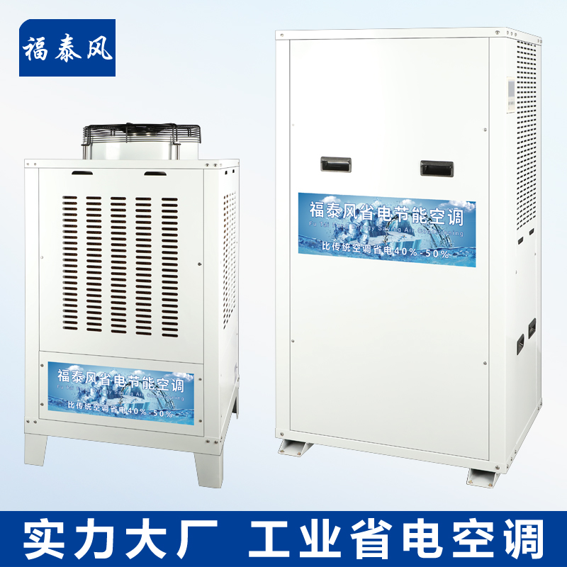 深圳盐田蒸发冷省电空…/ 深圳盐田蒸发冷省电空…
